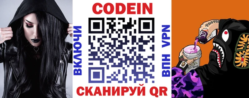 закладки  Лосино-Петровский  Кодеин напиток Lean (лин) 